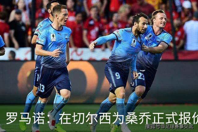 罗马诺：在切尔西为桑乔正式报价后 两队正在谈判